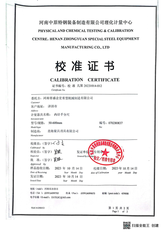 校准证书31